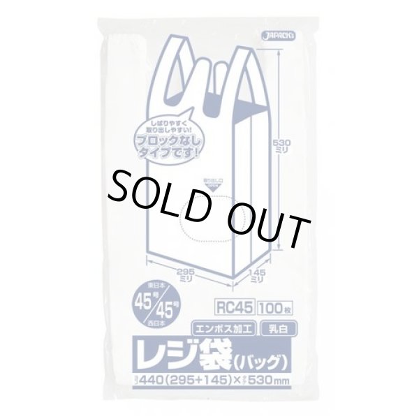 画像1: 送料無料・レジ袋「ベロ付き・乳白」440(295+145)×530mm 厚み0.017mm「2,000枚」 (1)
