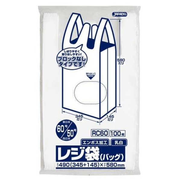 画像1: 送料無料・レジ袋「ベロ付き・乳白」490(345+145)×580mm 厚み0.018mm「2,000枚」 (1)