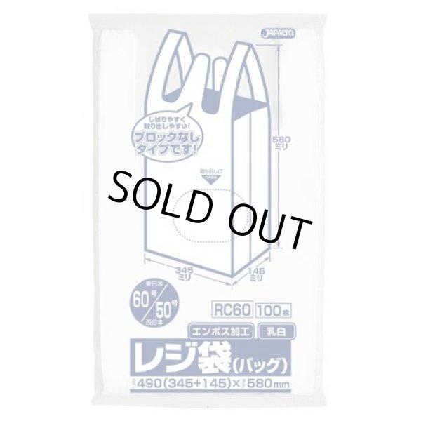 画像1: 送料無料・レジ袋「ベロ付き・乳白」490(345+145)×580mm 厚み0.018mm「2,000枚」 (1)