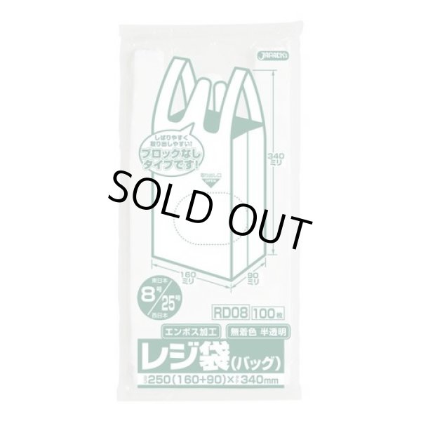 画像1: 送料無料・レジ袋「ベロ付き・半透明」250(160+90)×340mm 厚み0.011mm「8,000枚」 (1)