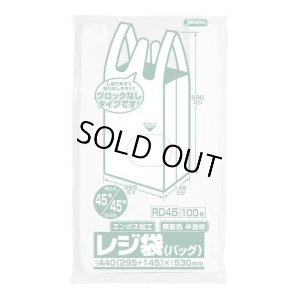 画像1: 送料無料・レジ袋「ベロ付き・半透明」440(295+145)×530mm 厚み0.017mm「2,000枚」 (1)