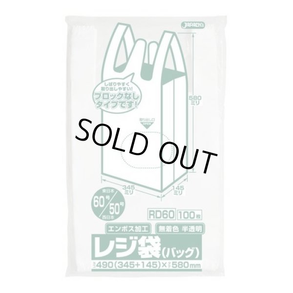 画像1: 送料無料・レジ袋「ベロ付き・半透明」490(345+145)×580mm 厚み0.018mm「2,000枚」 (1)