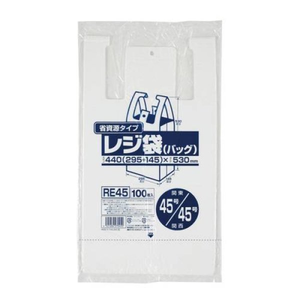 画像1: 送料無料・レジ袋「省資源・乳白」440(295+145)×530mm 厚み0.017mm「2,000枚」 (1)