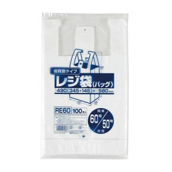 画像1: 送料無料・レジ袋「省資源・乳白」490(345+145)×580mm 厚み0.018mm「2,000枚」 (1)