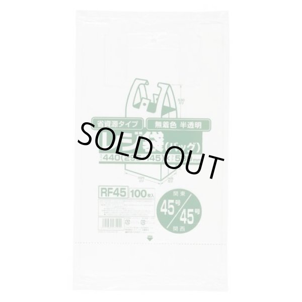 画像1: 送料無料・レジ袋「省資源・半透明」440(295+145)×530mm 厚み0.017mm「2,000枚」 (1)