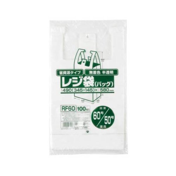 画像1: 送料無料・レジ袋「省資源・半透明」490(345+145)×580mm 厚み0.018mm「2,000枚」 (1)