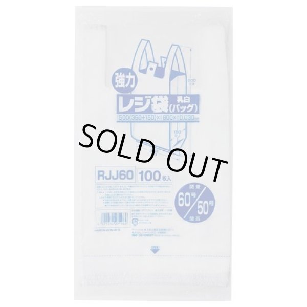 画像1: 送料無料・レジ袋「レギュラー・乳白」500(350+150)×600mm 厚み0.030mm「1,000枚」 (1)