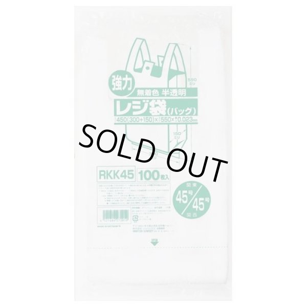 画像1: 送料無料・レジ袋「レギュラー・半透明」450(300+150)×550mm 厚み0.023mm「2,000枚」 (1)