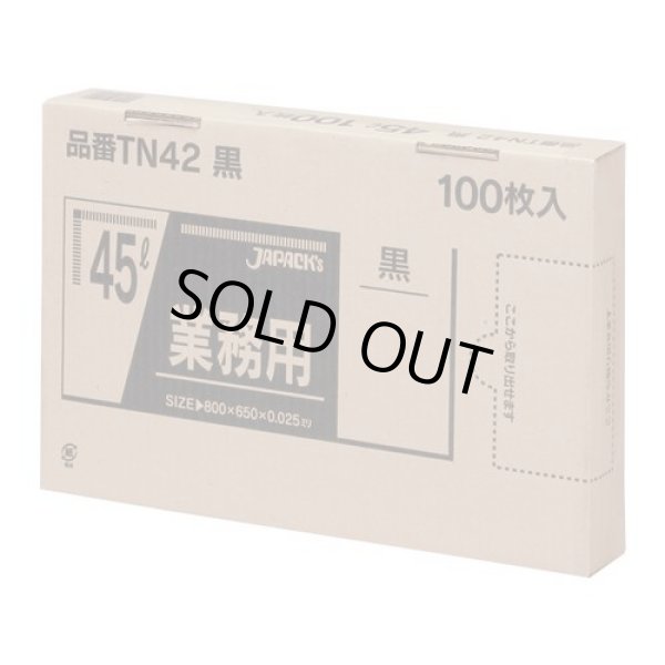 画像1: 送料無料・BOXシリーズポリ袋「45リットル・黒」650×800mm 厚み0.025mm「600枚」 (1)
