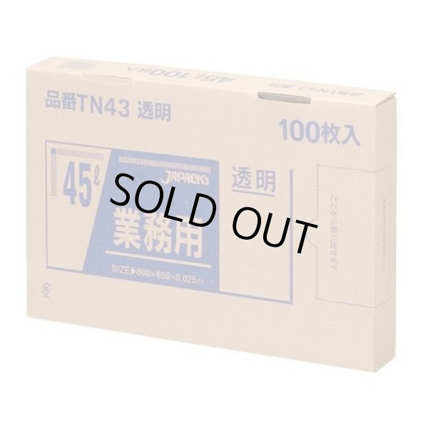 画像1: 送料無料・BOXシリーズポリ袋「45リットル・透明」650×800mm 厚み0.025mm「600枚」 (1)