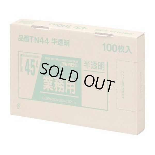 画像1: 送料無料・BOXシリーズポリ袋「45リットル・半透明」650×800mm 厚み0.025mm「600枚」 (1)