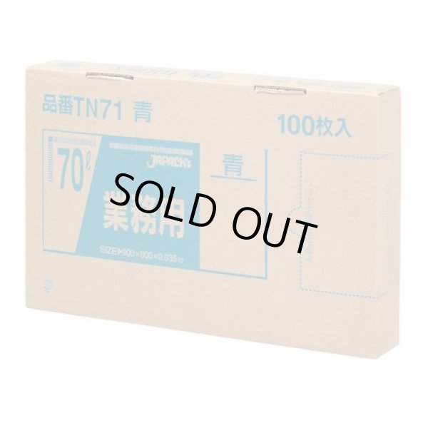 画像1: 送料無料・BOXシリーズポリ袋「70リットル・青」800×900mm 厚み0.035mm「400枚」 (1)