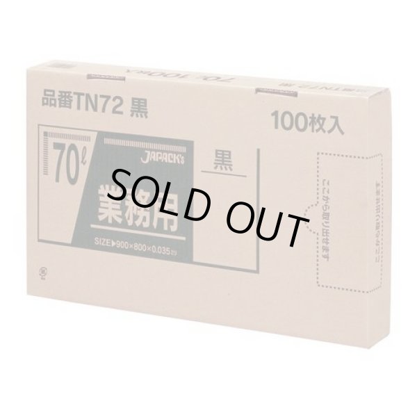 画像1: 送料無料・BOXシリーズポリ袋「70リットル・黒」800×900mm 厚み0.035mm「400枚」 (1)