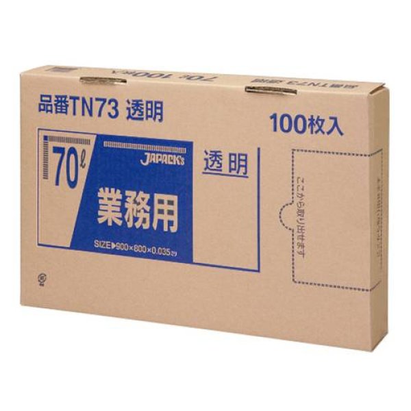 画像1: 送料無料・BOXシリーズポリ袋「70リットル・透明」800×900mm 厚み0.035mm「400枚」 (1)