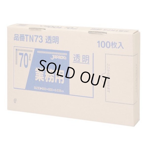 画像1: 送料無料・BOXシリーズポリ袋「70リットル・透明」800×900mm 厚み0.035mm「400枚」 (1)
