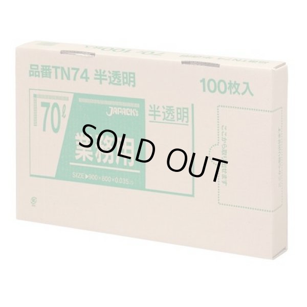 画像1: 送料無料・BOXシリーズポリ袋「70リットル・半透明」800×900mm 厚み0.035mm「400枚」 (1)