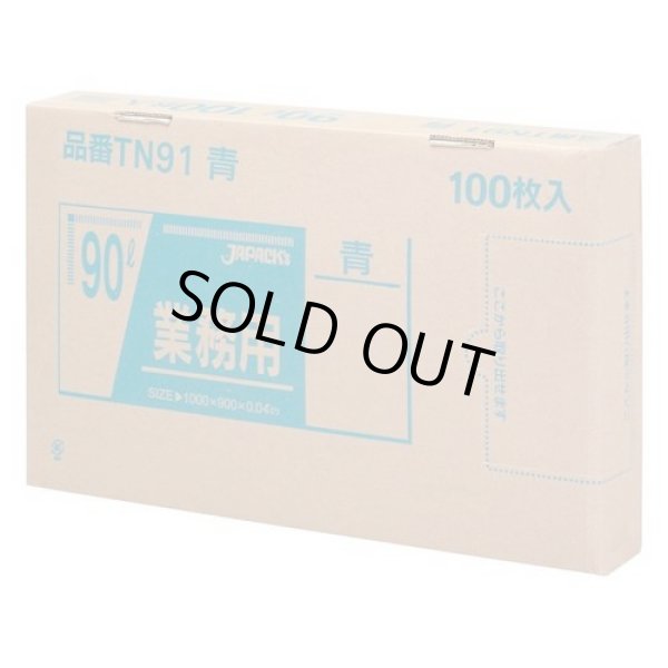 画像1: 送料無料・BOXシリーズポリ袋「90リットル・青」900×1,000mm 厚み0.040mm「300枚」 (1)
