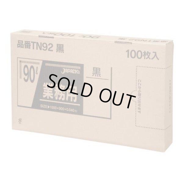 画像1: 送料無料・BOXシリーズポリ袋「90リットル・黒」900×1,000mm 厚み0.040mm「300枚」 (1)