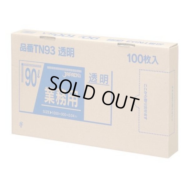画像1: 送料無料・BOXシリーズポリ袋「90リットル・透明」900×1,000mm 厚み0.040mm「300枚」 (1)