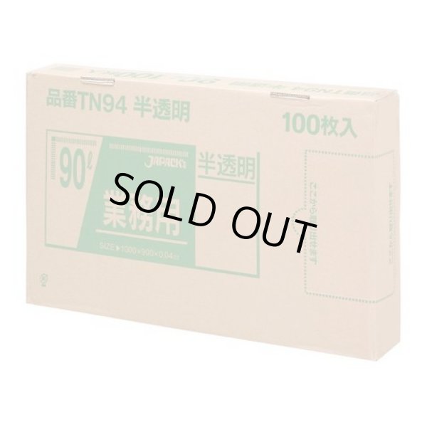 画像1: 送料無料・BOXシリーズポリ袋「90リットル・半透明」900×1,000mm 厚み0.040mm「300枚」 (1)