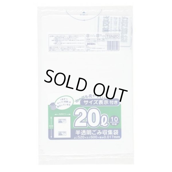 画像1: 送料無料・ポリ袋「容量表示入り 20リットルタイプ・白半透明」520×600mm 厚み0.017mm「600枚」 (1)