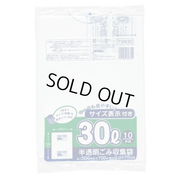 画像1: 送料無料・ポリ袋「容量表示入り 30リットルタイプ・白半透明」500×700mm 厚み0.017mm「600枚」 (1)
