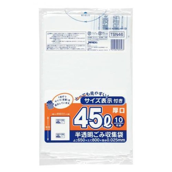 画像1: 送料無料・ポリ袋「容量表示入り 45リットルタイプ・白半透明」650×800mm 厚み0.025mm「500枚」 (1)