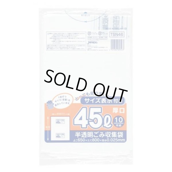 画像1: 送料無料・ポリ袋「容量表示入り 45リットルタイプ・白半透明」650×800mm 厚み0.025mm「500枚」 (1)