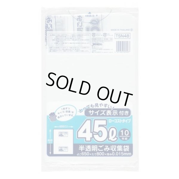 画像1: 送料無料・ポリ袋「容量表示入り 45リットルタイプ・白半透明」650×800mm 厚み0.015mm「800枚」 (1)