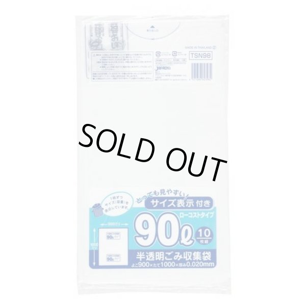 画像1: 送料無料・ポリ袋「容量表示入り 90リットルタイプ・白半透明」900×1000mm 厚み0.020mm「400枚」 (1)
