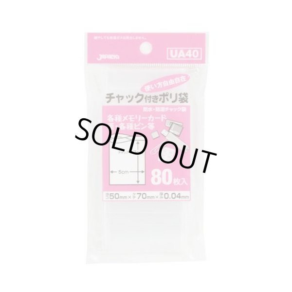 画像1: 送料無料・チャック付きポリ袋「家庭用・透明」50×70mm 厚み0.040mm「8,000枚」 (1)