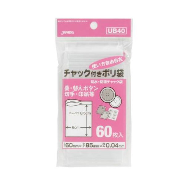 画像1: 送料無料・チャック付きポリ袋「家庭用・透明」60×85mm 厚み0.040mm「6,000枚」 (1)