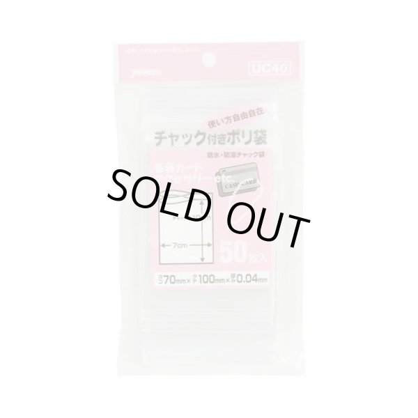 画像1: 送料無料・チャック付きポリ袋「家庭用・透明」70×100mm 厚み0.040mm「5,000枚」 (1)