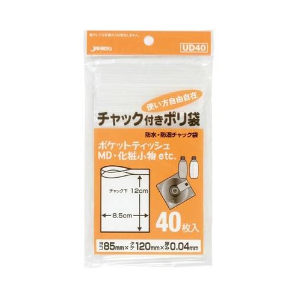 画像1: 送料無料・チャック付きポリ袋「家庭用・透明」85×120mm 厚み0.040mm「4,000枚」 (1)