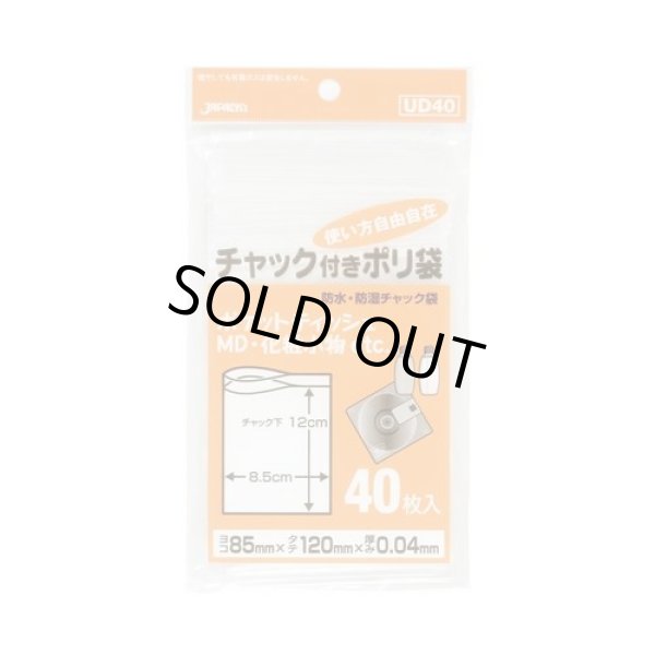 画像1: 送料無料・チャック付きポリ袋「家庭用・透明」85×120mm 厚み0.040mm「4,000枚」 (1)