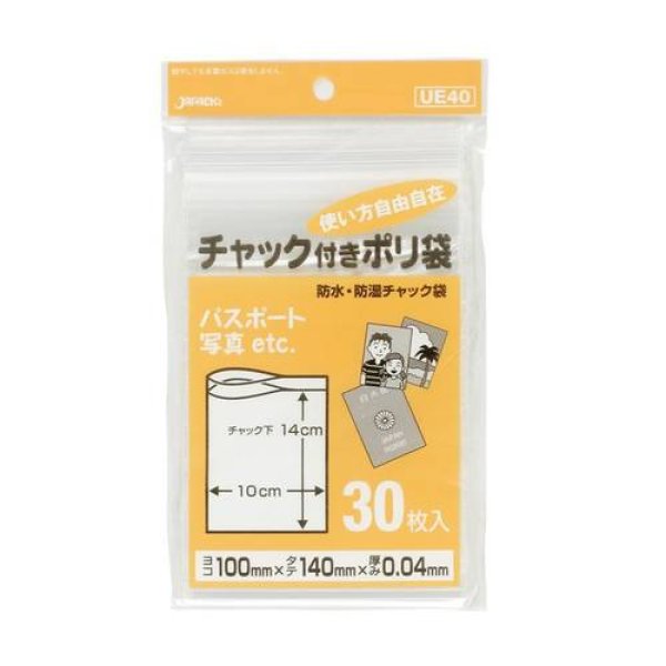 画像1: 送料無料・チャック付きポリ袋「家庭用・透明」100×140mm 厚み0.040mm「3,000枚」 (1)