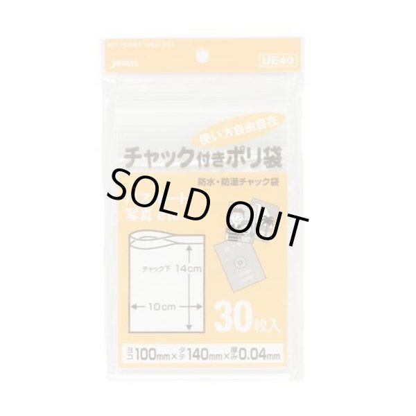 画像1: 送料無料・チャック付きポリ袋「家庭用・透明」100×140mm 厚み0.040mm「3,000枚」 (1)