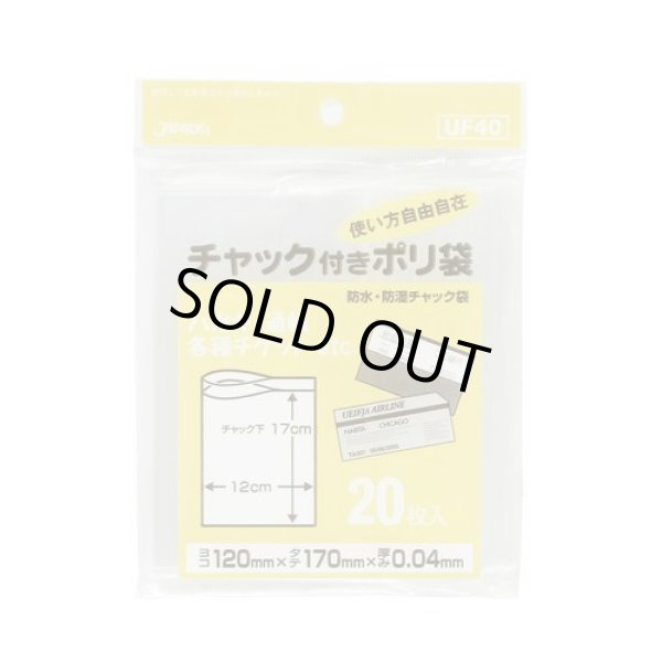 画像1: 送料無料・チャック付きポリ袋「家庭用・透明」120×170mm 厚み0.040mm「2,000枚」 (1)