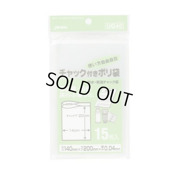 画像1: 送料無料・チャック付きポリ袋「家庭用・透明」140×200mm 厚み0.040mm「1,500枚」 (1)