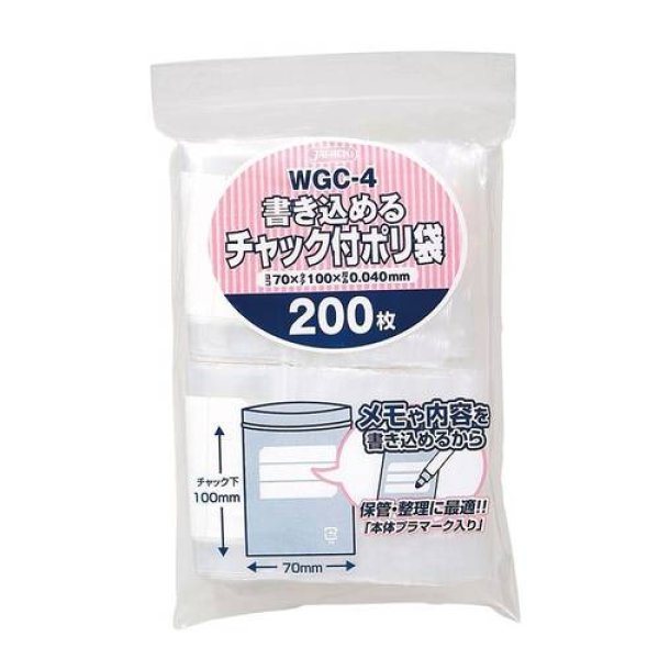 画像1: 送料無料・チャック付きポリ袋「書き込みタイプ・透明」70×100mm 厚み0.040mm「13,000枚」 (1)