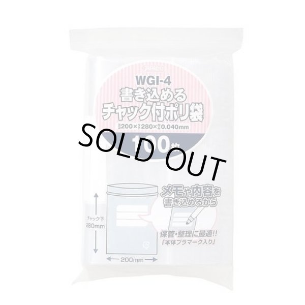 画像1: 送料無料・チャック付きポリ袋「書き込みタイプ・透明」200×280mm 厚み0.040mm「2,500枚」 (1)