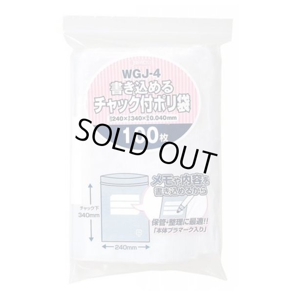 画像1: 送料無料・チャック付きポリ袋「書き込みタイプ・透明」240×340mm 厚み0.040mm「1,500枚」 (1)