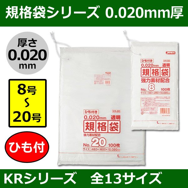 3年保証 ジャパックス LD規格袋 厚み0.025mm No.20 ひも付き 透明 100