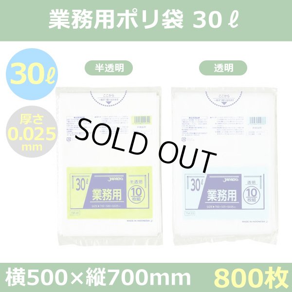 送料無料・ポリ袋「スタンダード 30リットルタイプ 透明/半透明」500×700mm 厚み0.025mm「800枚」
