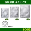 画像1: 送料無料・保冷平袋 200×275〜280×375mm「500枚」全3サイズ (1)