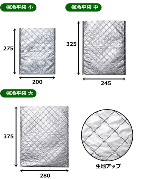 画像3: 送料無料・保冷平袋 200×275~280×375mm「500枚」全3サイズ (3)