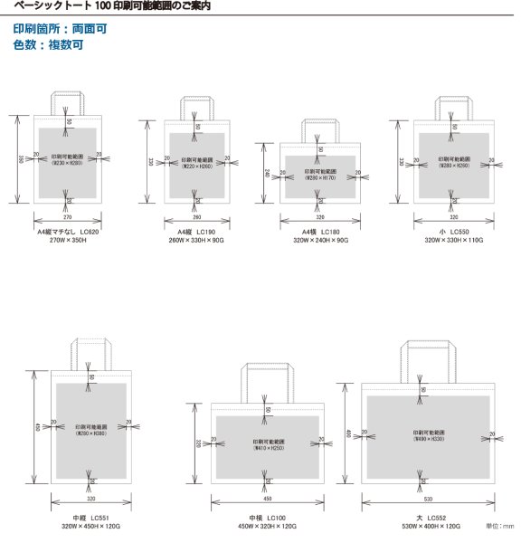 ロゴ印刷可能範囲 ※詳細は「⇒ 不織布袋ロゴ印刷についてはこちら」をご覧ください。