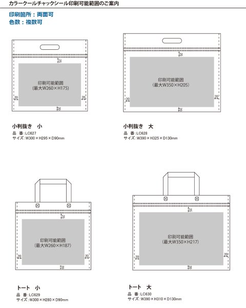カラークールチャックシール