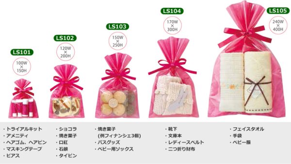 サイズ別ラッピング例 ラッピングイメージ写真は、前面が透明な「ソフトバッグクリア」タイプです。実際の商品は前面も不織布製になります。