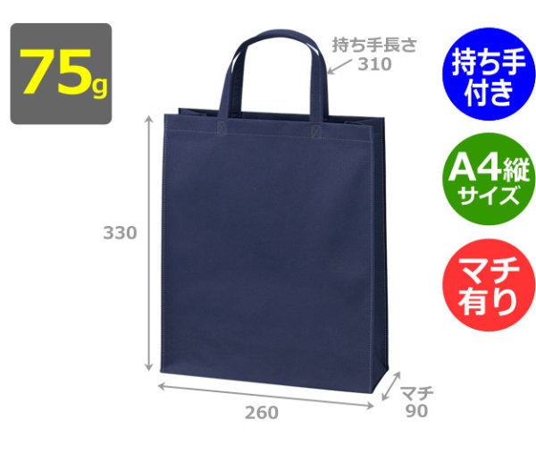 画像2: 送料無料・不織布製トートバッグ(底台紙付・厚み75g)ベーシックトート75  A4縦 W260×H330×G90mm「200枚・1000枚・2000枚」全15色 (2)